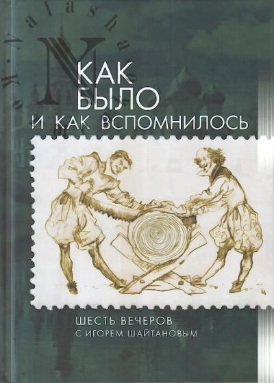 Kak bylo i kak vspomnilos'.