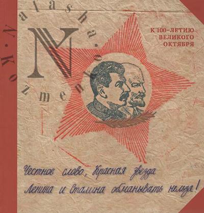Chestnoe slovo, Krasnaia zvezda.