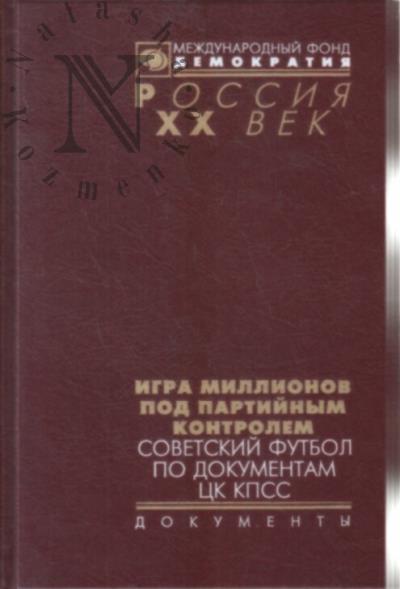 Igra millionov pod partiinym kontrolem
