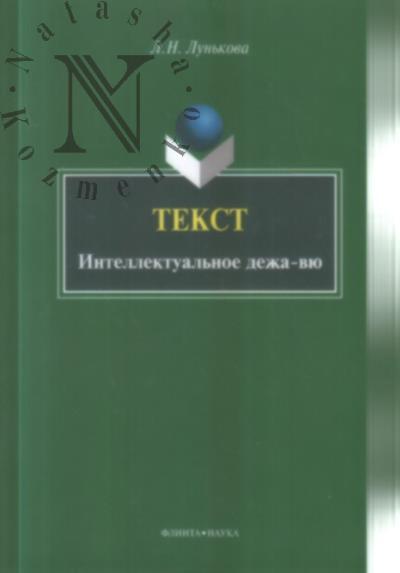 Lun'kova L.N. Tekst