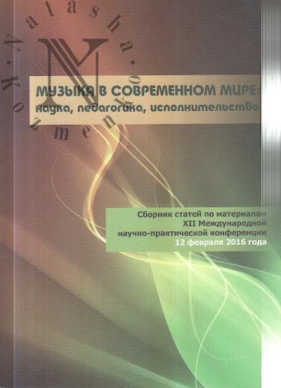 Музыка в современном мире