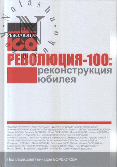 Revoliutsiia-100