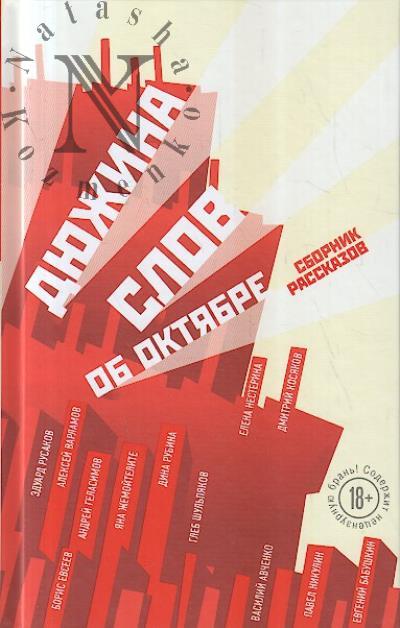 Diuzhina slov ob Oktiabre