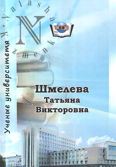 Tat'iana Viktorovna Shmeleva