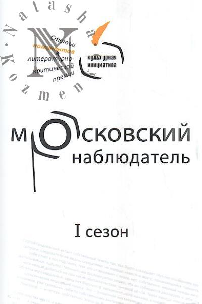 Moskovskii nabliudatel'