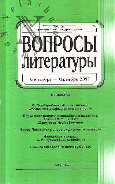 Voprosy literatury