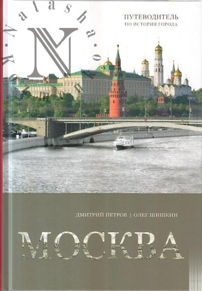 Petrov D.Iu. Moskva.