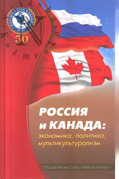 Rossiia i Kanada