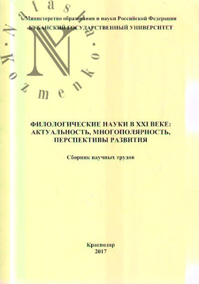 Filologicheskie nauki v XXI veke