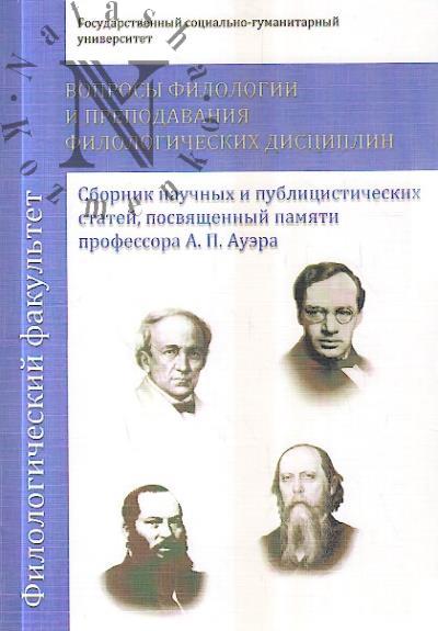 Вопросы филологии и преподавания филологических дисциплин