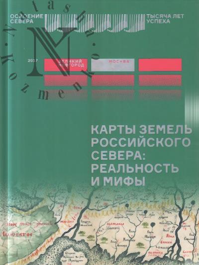 Карты земель Российского Севера