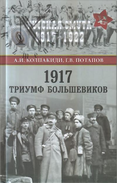Kolpakidi A.I. 1917.
