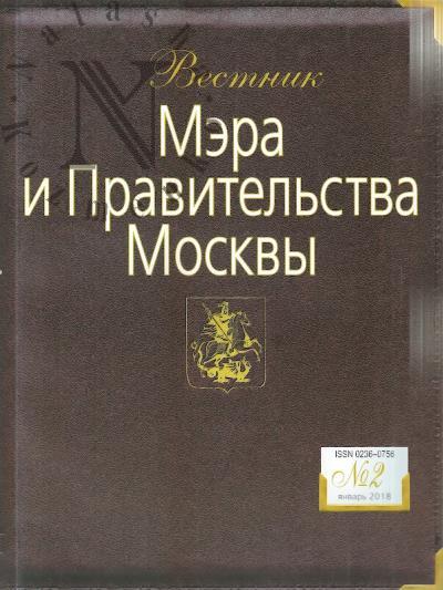 Vestnik Mera i Pravitel'stva Moskvy