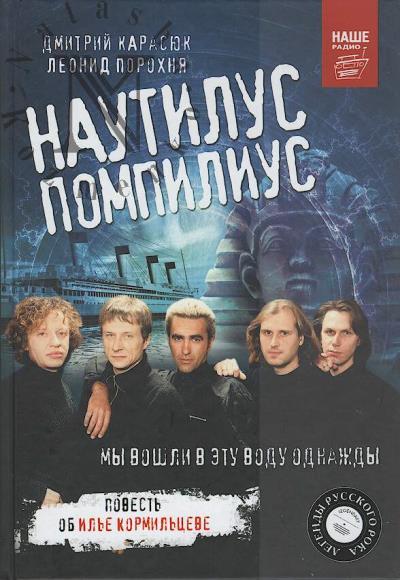 Karasiuk Dmitrii. "Nautilus Pompilius".