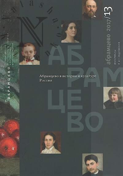 Muzei-zapovednik "Abramtsevo"