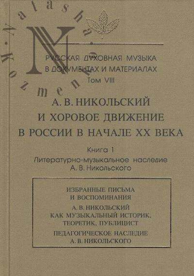 Russkaia dukhovnaia muzyka v dokumentakh i materialakh.