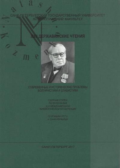 XXII Derzhavinskie chteniia