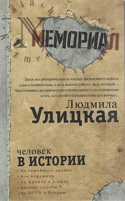 Chelovek v istorii.