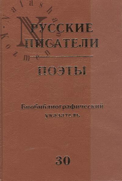 Russkie pisateli.