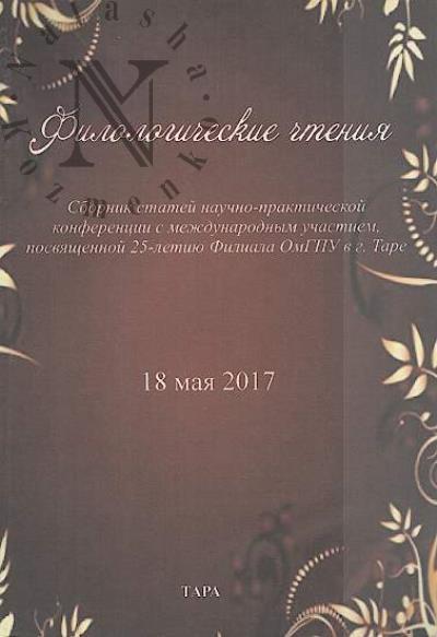 Филологические чтения