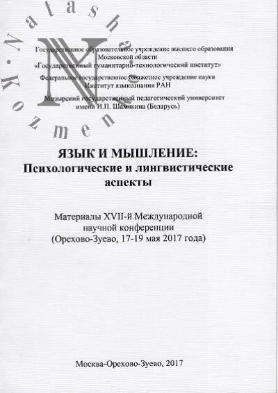 Iazyk i myshlenie