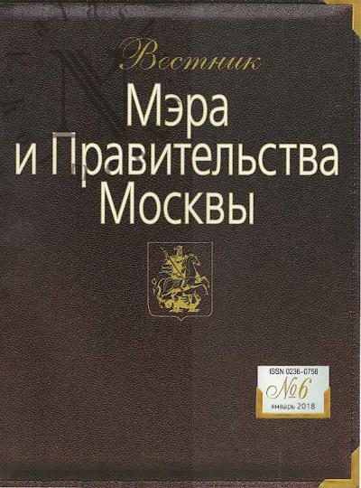 Vestnik Mera i Pravitel'stva Moskvy
