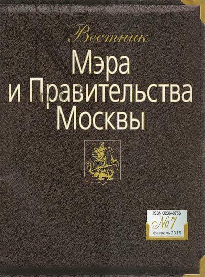 Vestnik Mera i Pravitel'stva Moskvy