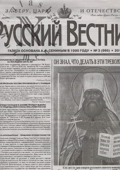 Русский вестник