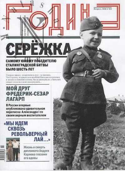 Родина