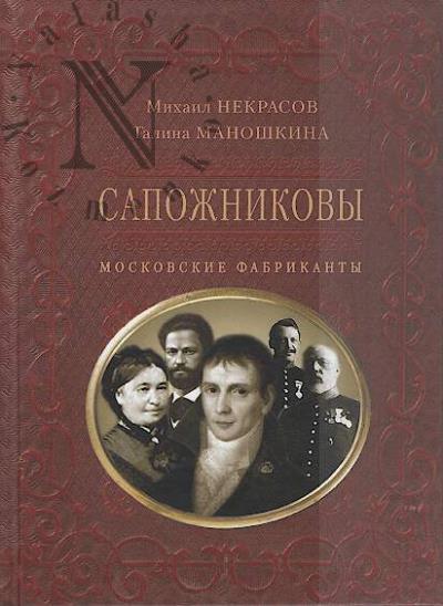 Nekrasov M.A. Sapozhnikovy.