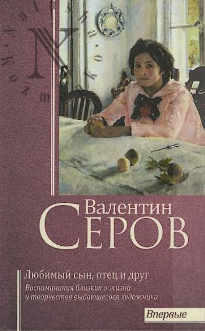 Valentin Serov