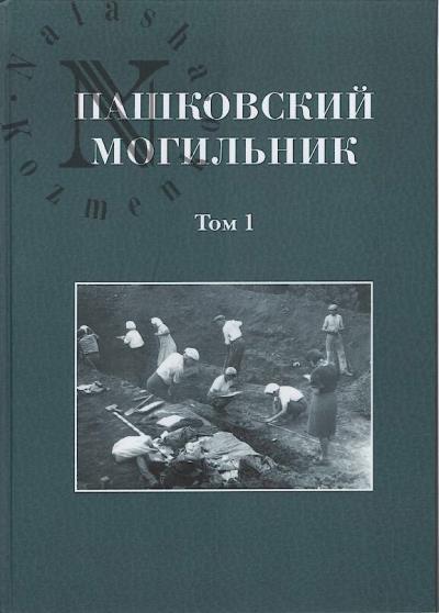 Smirnov K.F. Pashkovskii mogil'nik №1