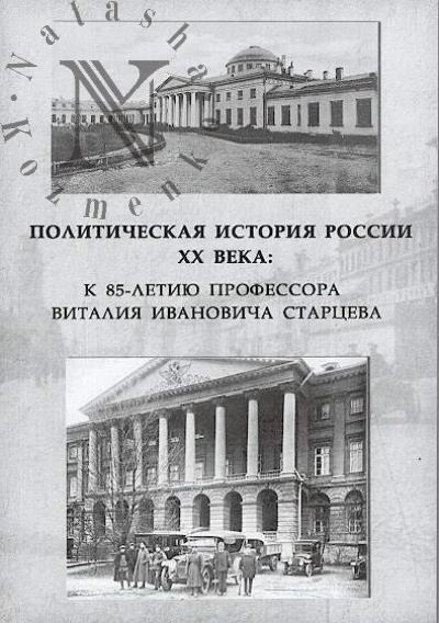 Политическая история России XX века