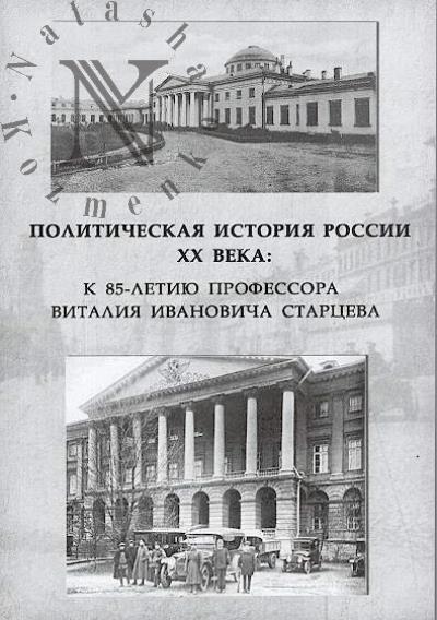 Politicheskaia istoriia Rossii XX veka