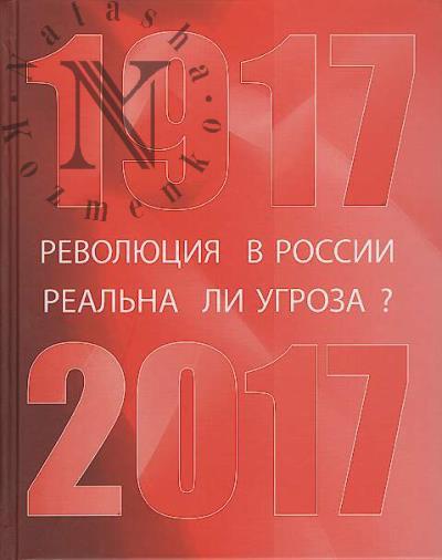 Революция в России
