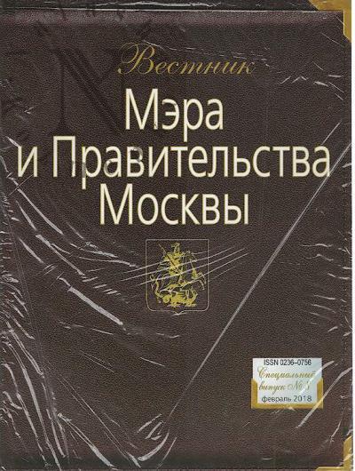 Vestnik Mera i Pravitel'stva Moskvy