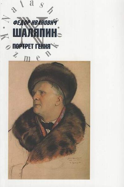Fedor Ivanovich Shaliapin.