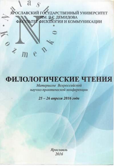 Filologicheskie chteniia