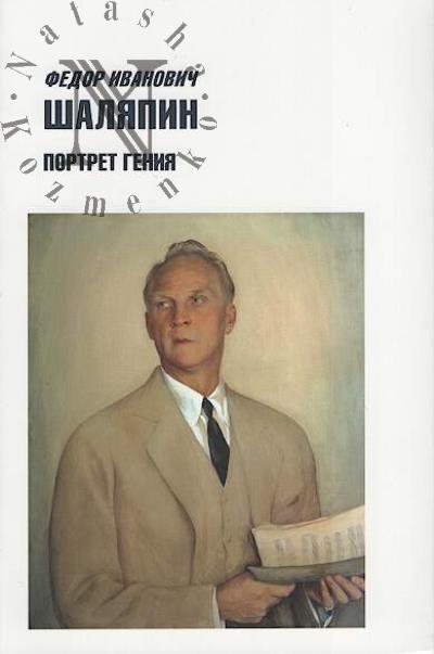 Fedor Ivanovich Shaliapin.