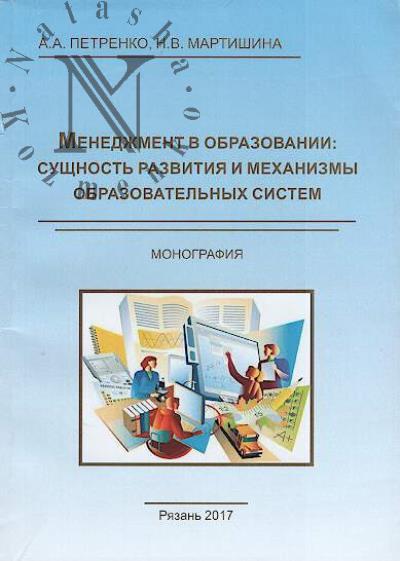 Petrenko A.A. Menedzhment v obrazovanii