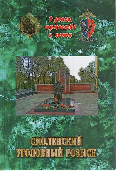 Kovalev N.P. O dolge, muzhestve i chesti.