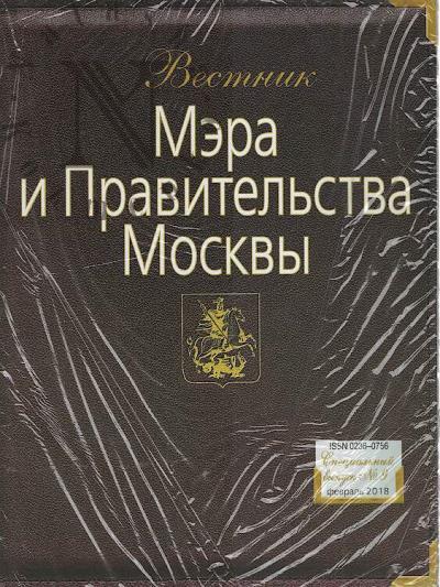 Vestnik Mera i Pravitel'stva Moskvy