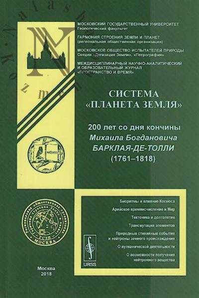 Система "Планета Земля"