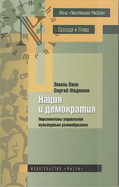 Pain E.A. Natsiia i demokratiia