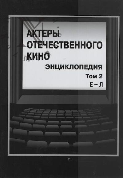 Актеры отечественного кино