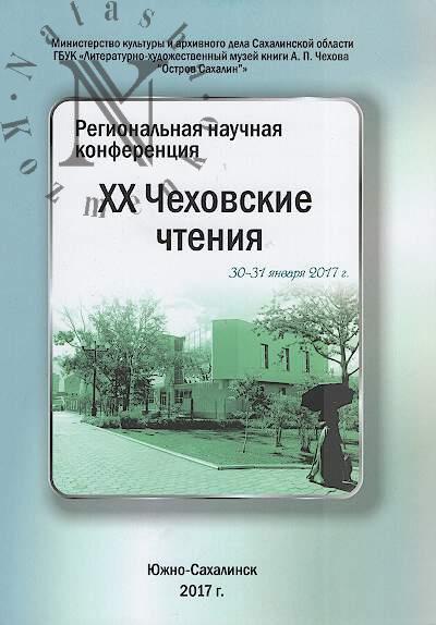 XX Chekhovskie chteniia