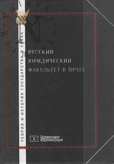 Russkii Iuridicheskii Fakul'tet v Prage [k 95-letiiu so dnia osnovaniia]