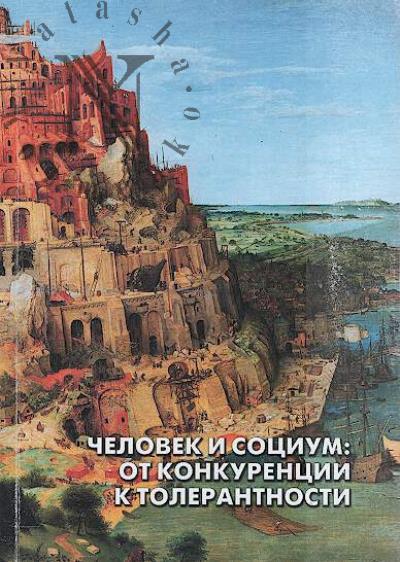 Chelovek i sotsium
