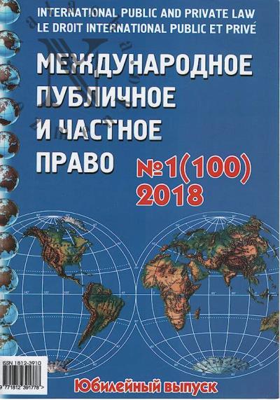 Международное публичное и частное право