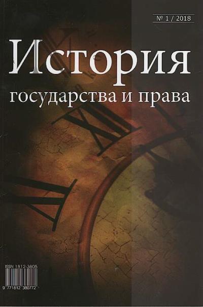 Istoriia gosudarstva i prava
